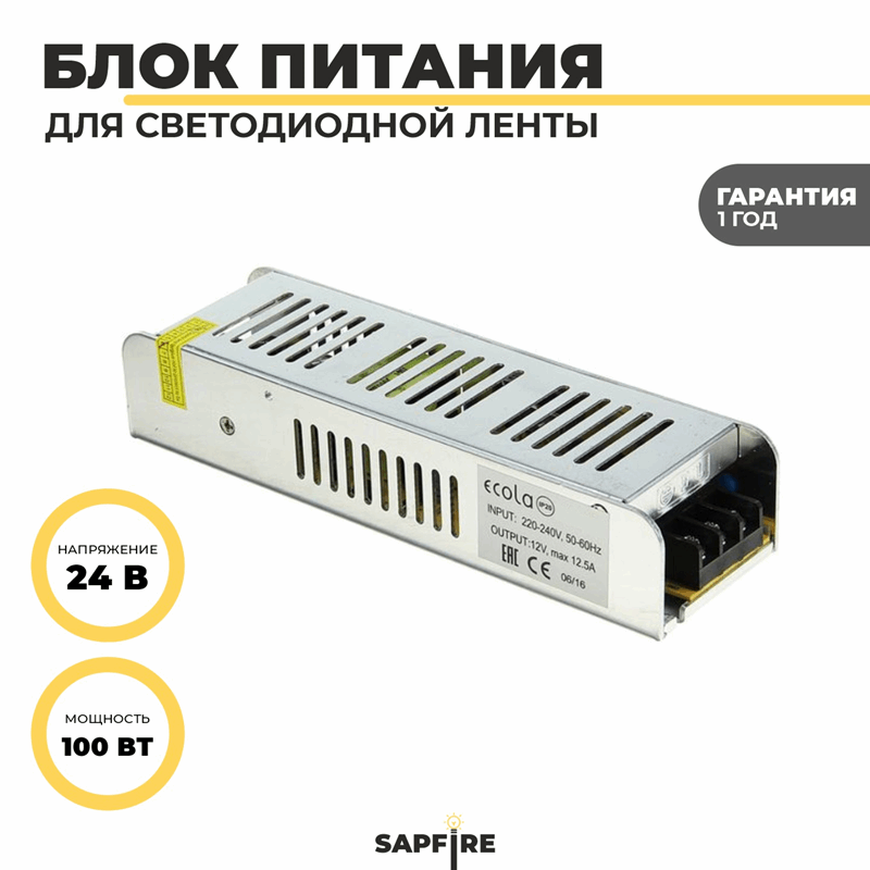 Ecola LED strip Power Supply 100W 220V-24V IP20 плоский и узкий блок питания для светодиодной ленты