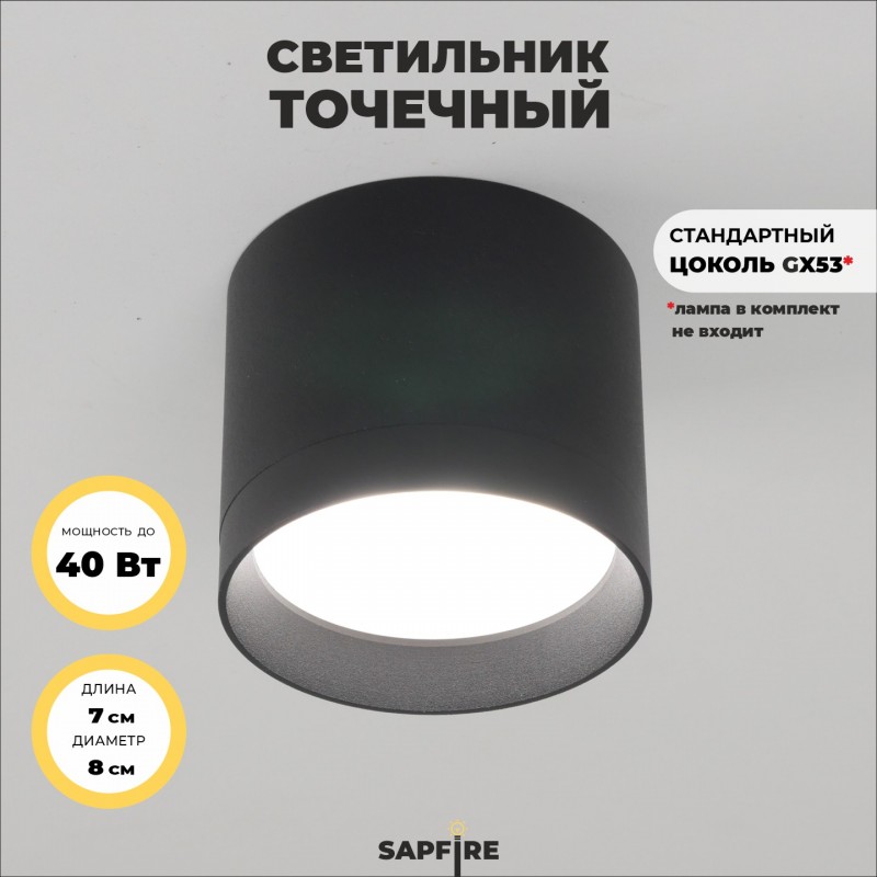 ***Светильник Elegant SPF-10273 BLACK/ЧЕРНЫЙ ` D80/H70/1/G53/12W без лампы 24-03