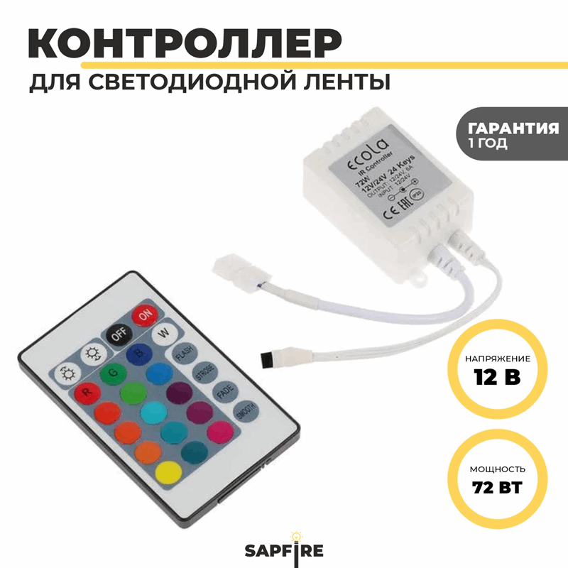 Ecola LED strip RGB IR controller 72W 12V 6A с инфракрасным пультом управления