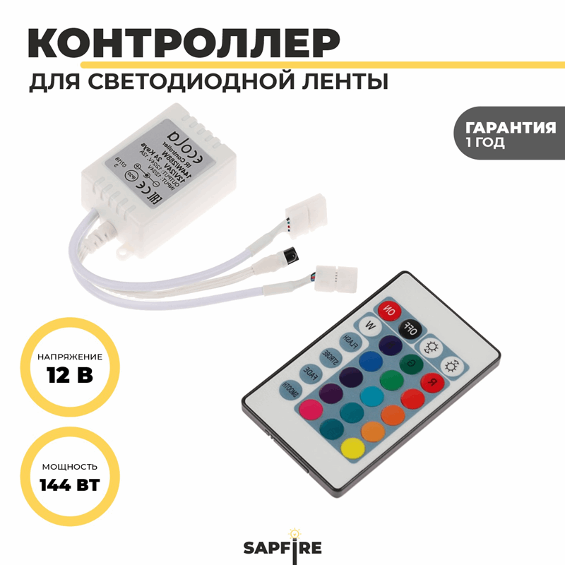 Ecola LED strip RGB IR controller 144W 12V 12A с инфракрасным пультом управления