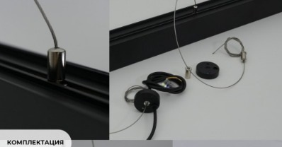 Подвесная система для серии EMMA ЧЕРНЫЙ