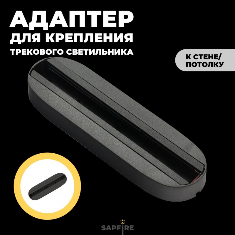 Шинопровод для трекового светильника накладной RG-GDPJ185B ЧЕРНЫЙ ОВАЛ 185*55mm