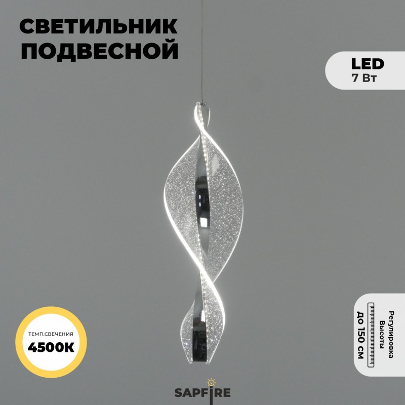 Светильник DZN-20932 РОМ ` D120/H450+1500/1/LED/./4000K звёздное небо SPRAY2 24-12