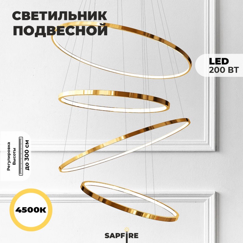 Светильник DZN-11208 ЗОЛОТО ` D600+800+600+800/H3000/4/LED/..W 2.4G AMIA 23-12