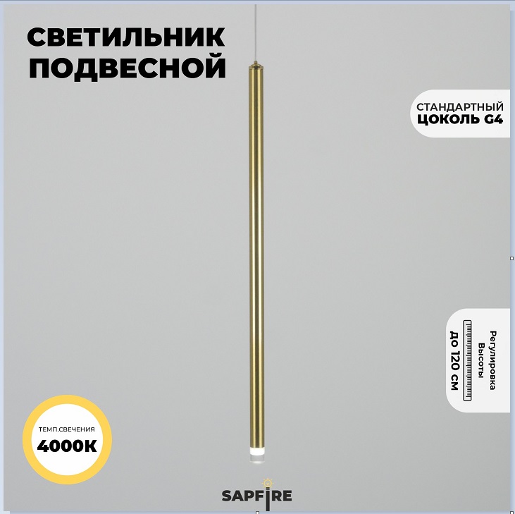 Светильник подвесной SPF-11252 БРОНЗА ` D20/H500+1200/1/G4/2W/4000K POLARLIGHTS 24-12 (1 из 2шт в ко