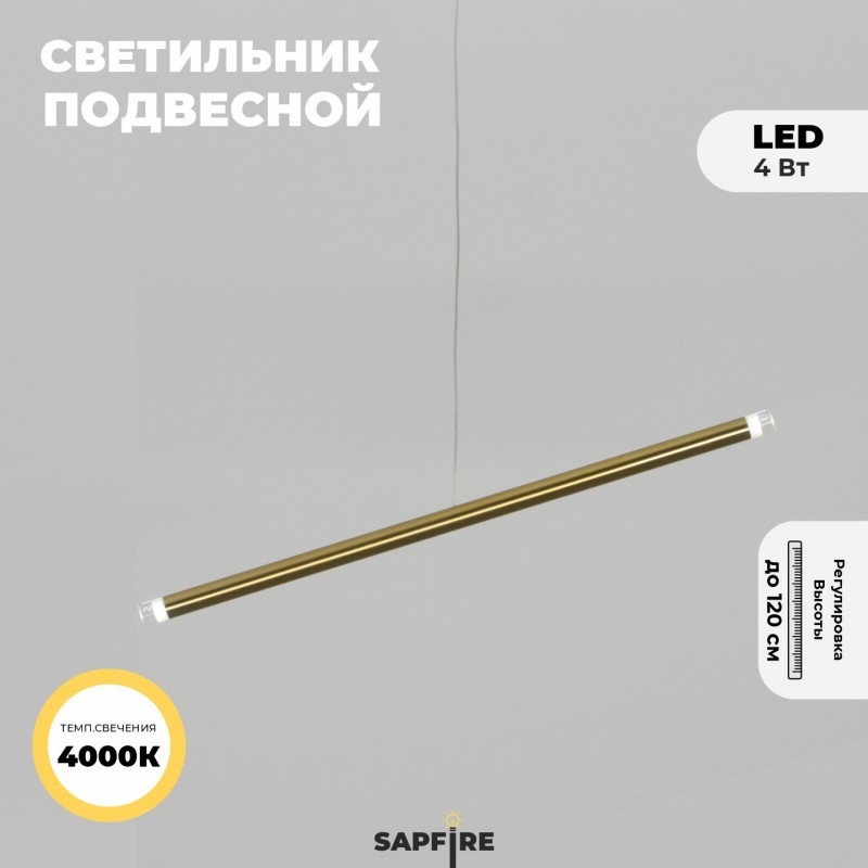 Светильник подвесной SPF-11257 БРОНЗА ` D20/H500+1200/2/G4/4W/4000K POLARLIGHTS 23-11