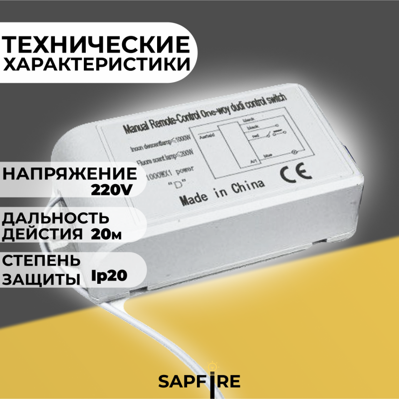 Пульт дистанционного управления ЧЕРНЫЙ (220V, 1 канал, цвет коробка, держатель на стену, без батарей