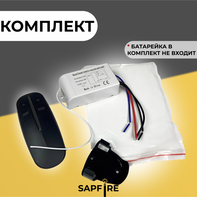 Пульт дистанционного управления ЧЕРНЫЙ (220V, 1 канал, цвет коробка, держатель на стену, без батарей