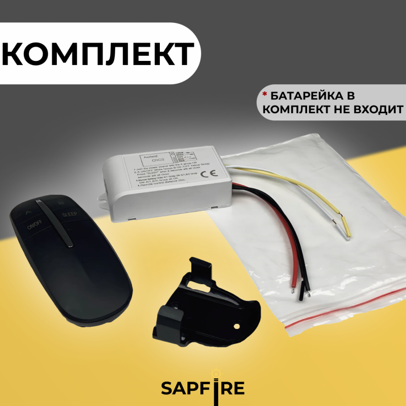 Пульт дистанционного управления ЧЕРНЫЙ (220V, 2 канала, цвет коробка, держатель на стену, без батаре