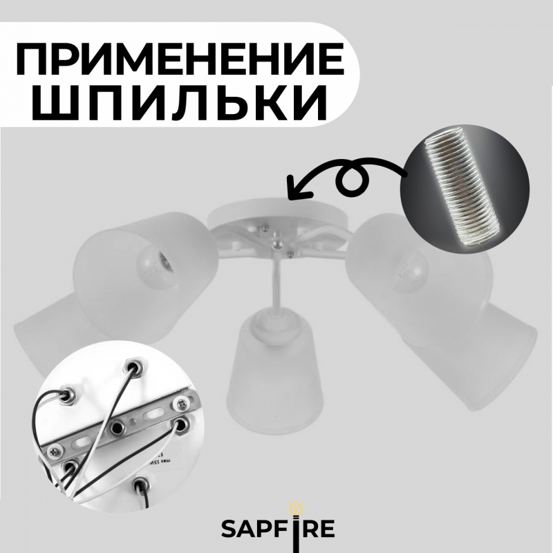 Шпилька полая 15мм - для люстры с внешней резьбой М10, оцинк (цена за 1 из уп. по 10) SPFR28120