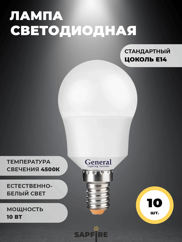 Лампа GLDEN-G45F-10-230-E14-4500 GNRL RSP 10/100