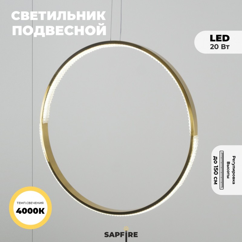 Светильник подвесной SAPFIR SPF-5374 БРОНЗА ` D500/H1500/1/LED/.W/4500K HOOP2 23-05