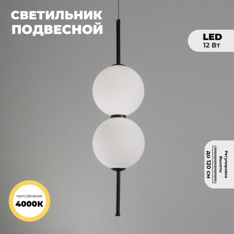 Светильник подвесной ElegantLight DZN-5398 ЧЕРНЫЙ ` D150/H560-1200/2/LED/12W/4000K BAALL 24-12