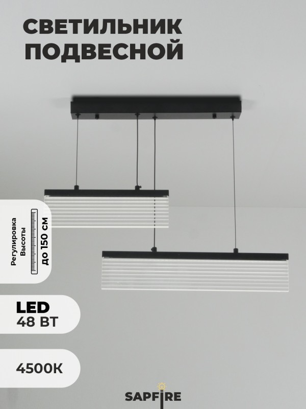 Светильник подвесной SAPFIR (2362-600-BK) SPF-8626 ЧЕРНЫЙ ` D600*80/H1200/2/LED/.W ZEBRA 23-10