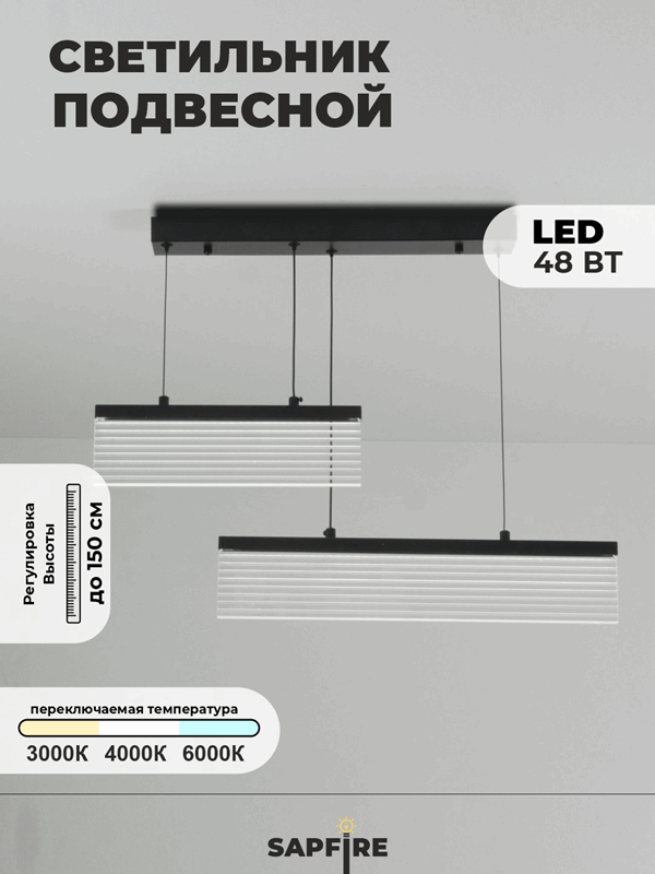 Светильник подвесной SAPFIR (2362-600-BK) SPF-8626 ЧЕРНЫЙ ` D600*80/H1200/2/LED/.W ZEBRA 23-10