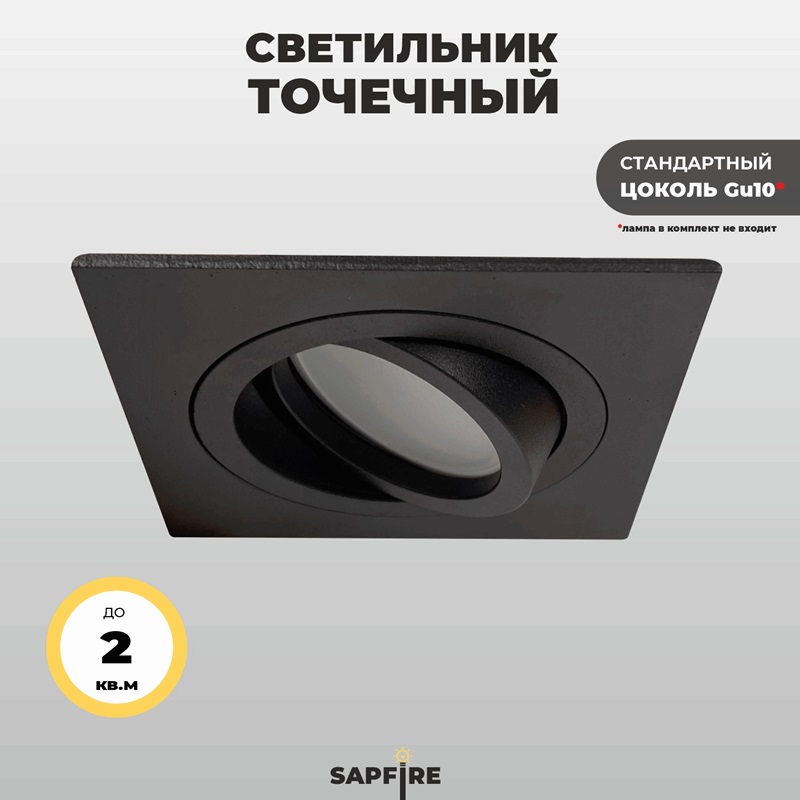 Светильник SPF-47355 BLACK/ЧЁРНЫЙ ` D92/H25/1/GU10/50W CITY1SQUARE SPF24-07 (1/100)