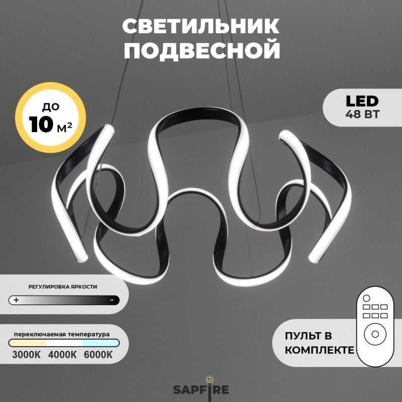 Светильник подвесной SPF-8647 BLACK/ЧЕРНЫЙ ` D400/H1200/1/LED/48W 2.4G WAVE 24-07 (1)