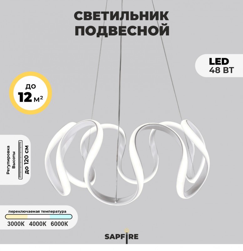 Светильник подвесной SPF-8652 WHITE/БЕЛЫЙ ` 400ММ D400/H1200/1/LED/48W 2.4G WAVE 24-07 (1)