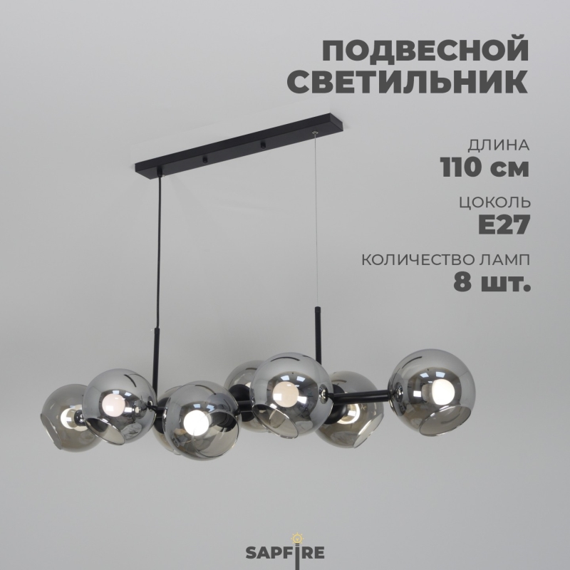 Светильник ElegantLight DZN-5445 ЧЕРНЫЙ ` D1100/H1200/8/E27/60W 24-07