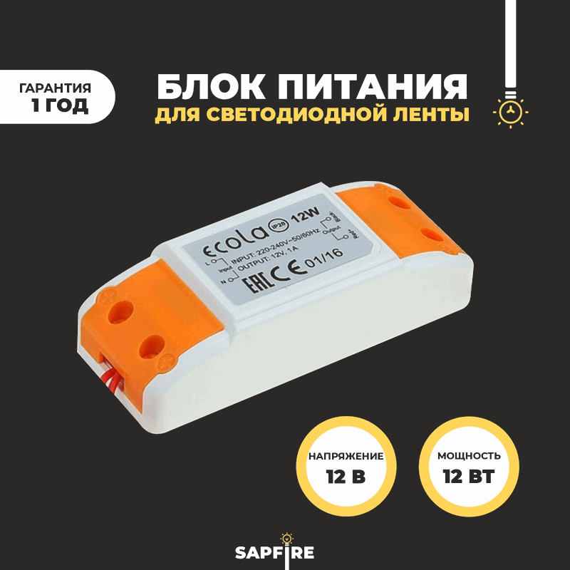 Ecola LED strip Power Supply 12W 220V-12V IP20 блок питания для светодиодной ленты