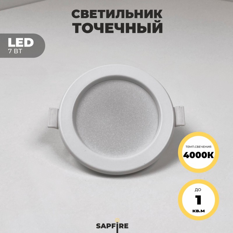 Светильник SPF-125 БЕЛЫЙ ` D95/H24/1/LED/7W/4000K DLUS2 24-12 (1/100)