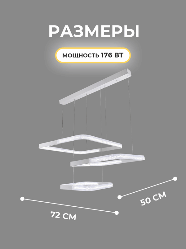 Светильник подвесной SAPFIR SPF-8723 WHITE/БЕЛЫЙ ` D720*500/H1000/3/LED/2*88W без ПДУ TERRA 22-10
