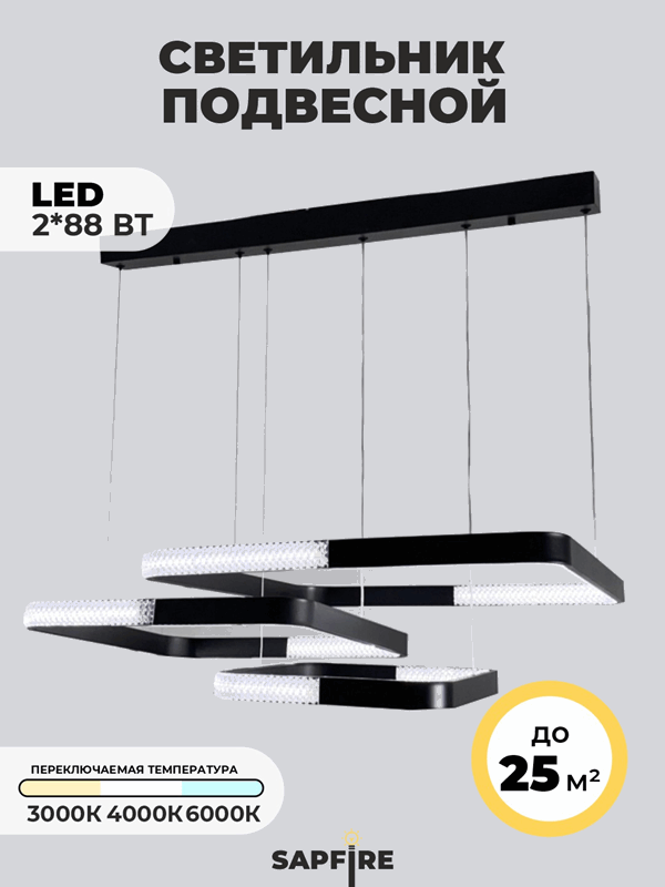 Светильник подвесной SAPFIR SPF-8725 BLACK/ЧЕРНЫЙ ` D720*500/H1000/3/LED/2*88W без ПДУ TERRA 23-05