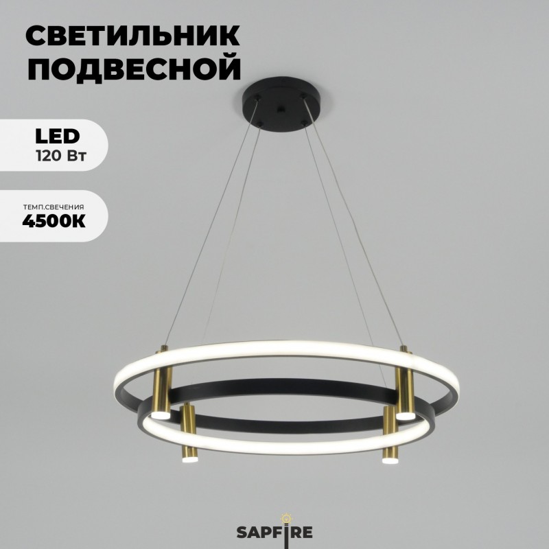 Светильник подвесной SAPFIR SPF-8767 ЧЕРНЫЙ+ЗОЛОТО ` D600/H1200/4+2/LED/4500K CORE 24-12