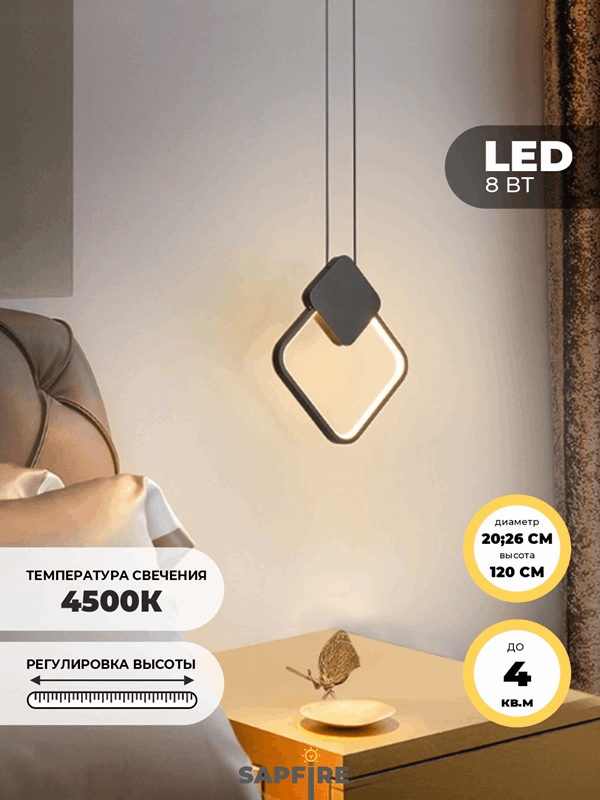 Светильник подвесной SAPFIR SPF-8790 ЧЕРНЫЙ ` D200*260/H1200/1/LED/8W/4500K прозрач провод SYLE 24-0