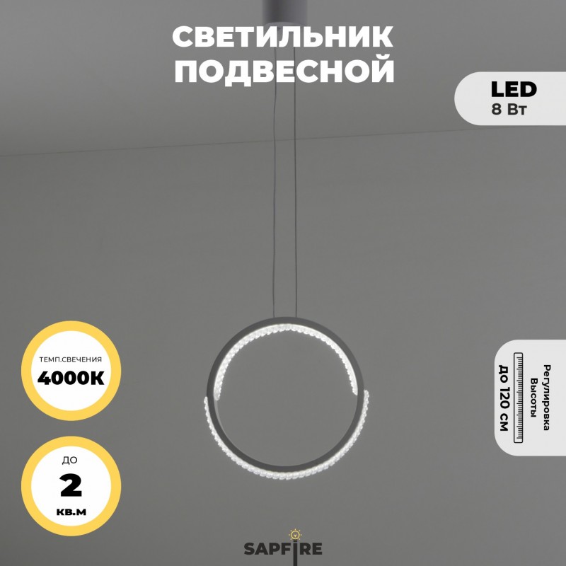 Светильник подвесной SAPFIR SPF-8820 БЕЛЫЙ ` D200/H1500/1/LED/.W/4500K HOOP2 23-05