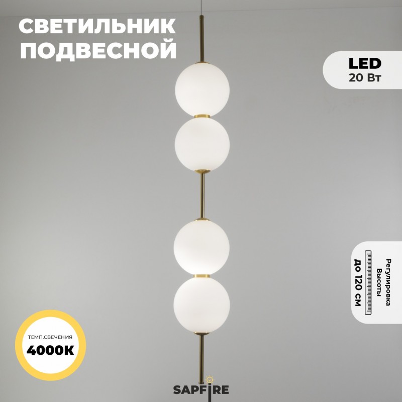 Светильник подвесной ElegantLight DZN-5575 БРОНЗА ` D150/H840-1200/4/LED/20W/4000K BAALL 24-12