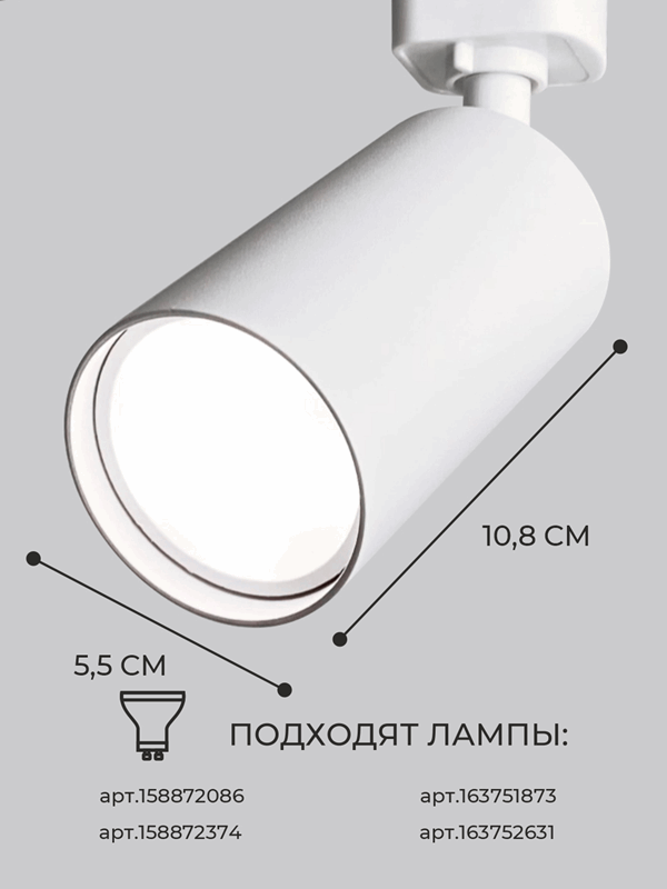 Светильник трековый SPF-4319 WHITE/БЕЛЫЙ ` D55/H100/1/GU10/50W 24-03