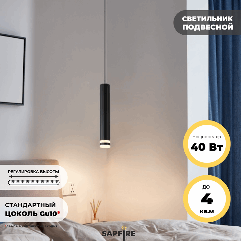 Cветильник подвесной SPF-4329 BLACK/ЧЕРНЫЙ ` D55/H400/1/GU10/50W OVER 23-06 (1/25)