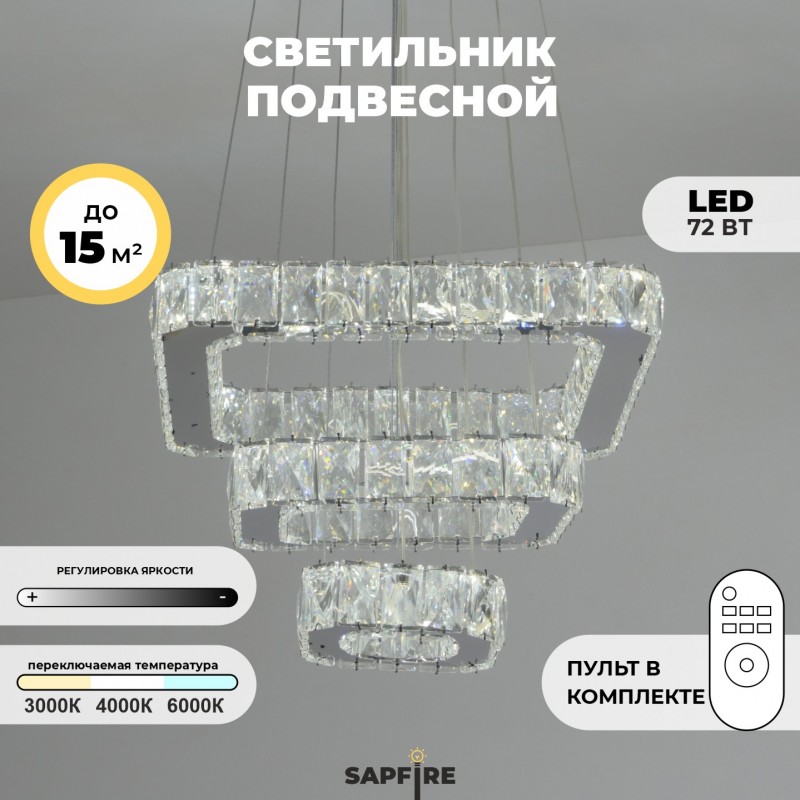 Светильник SPF-37569 CHROME/РОМ ` D380+280+180/H1200/3/LED/72W 2.4G RIPPLE 22-08 (1)