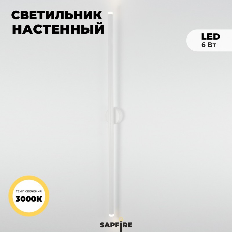 Светильник настенный ElegantLight DZN-4416 WHITE ` D60/H1200/2/LED/6W/3000K 22-10 VISION