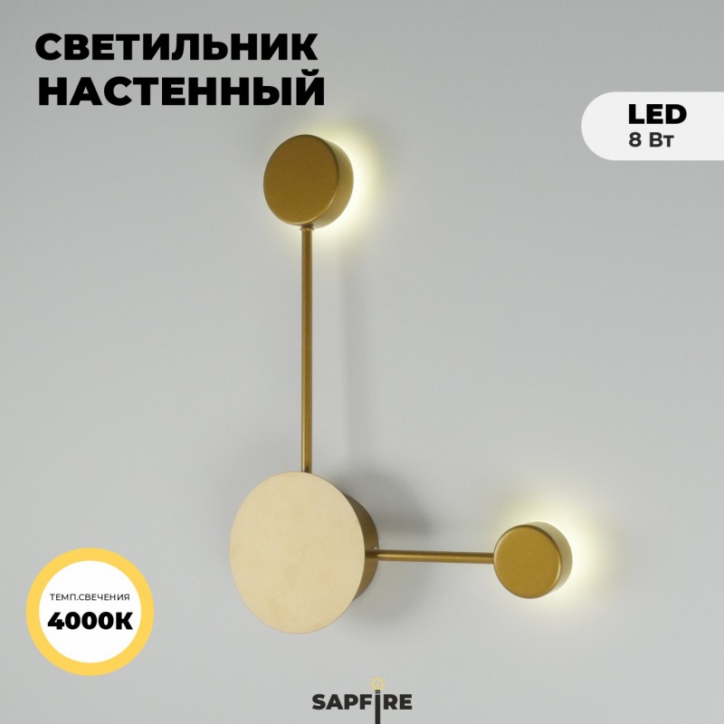 Светильник настенный ElegantLight DZN-4427 ЗОЛОТО ` D380*420/H100/1/LED/8W/4500K Dots 22-12