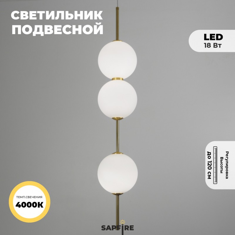 Светильник подвесной ElegantLight DZN-4435 БРОНЗА ` D150/H840-1200/3/LED/18W/4000K BAALL 24-12