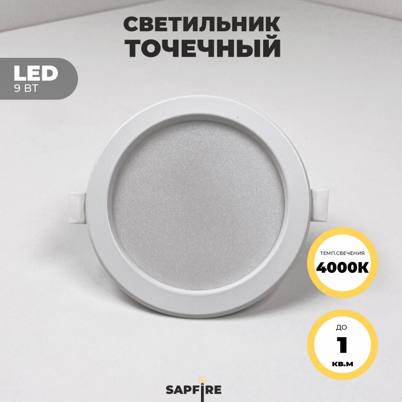 *** Светильник SPF-1289 БЕЛЫЙ ` D118/H24/1/LED/9W/4000K DLUS2 24-12 (1/100)