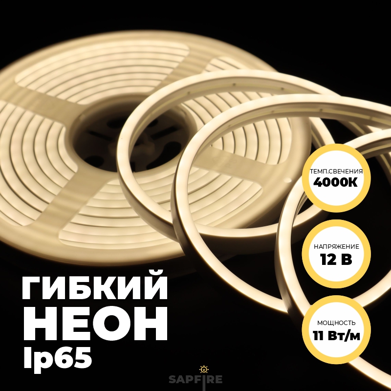 Гибкий неон RG-N2835-120P-12V-S 4000K IP65 ( 6*12мм, 10 Вт/м) 1/20/100 (катушка 20м)