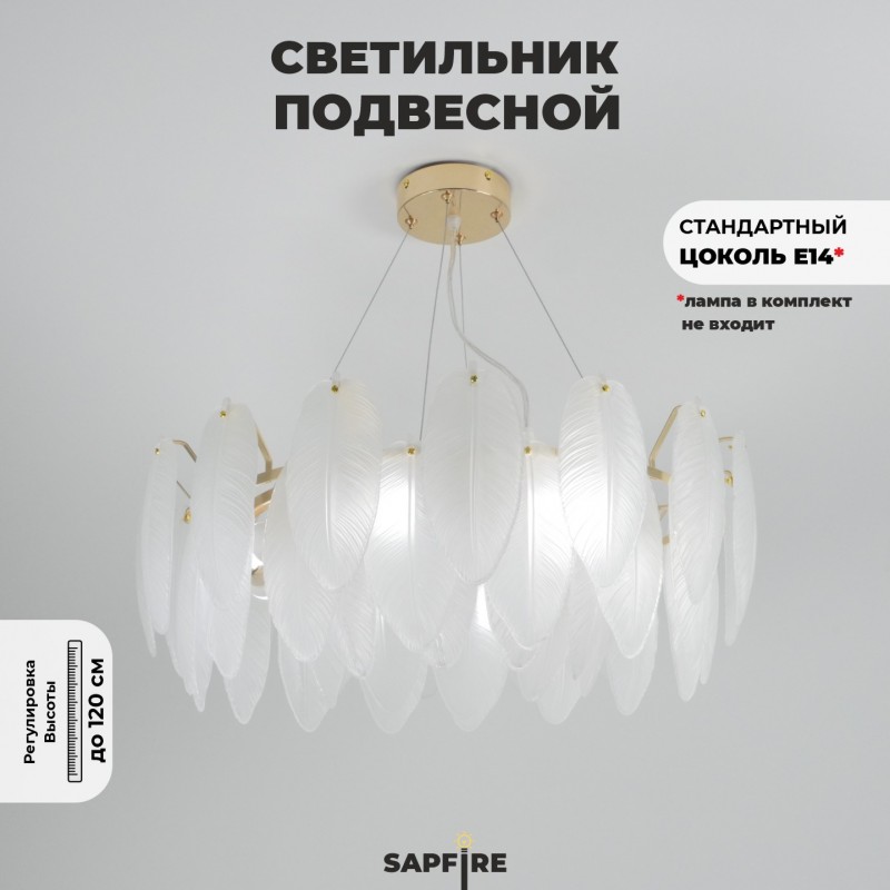 Светильник ElegantLight (2183-600GL) SPF-9070 ЗОЛОТО ` D600/H240/8/E14/40W BALLET 24-12