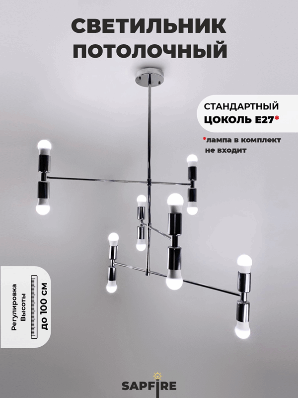 Светильник SPFD CP.15976 CHROME/РОМ ` D650/H850/12/E27/60W JENSEN (без ламп)