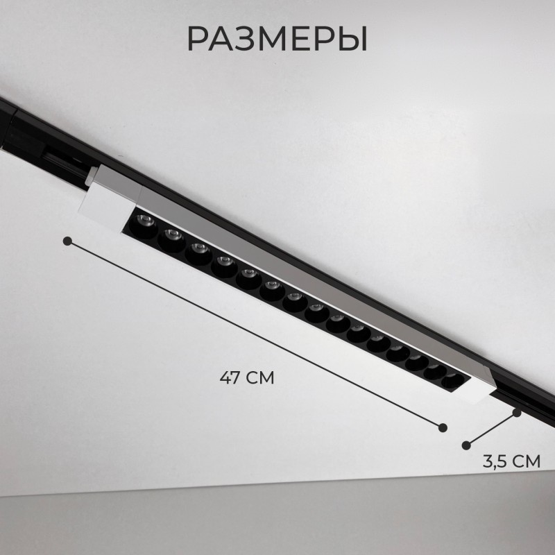 Светильник трековый SAPFIR SPF-5938 WHITE + BLACK ` D470*35/H40/1/LED/30W/4000K TRANSFORMERS 22-07