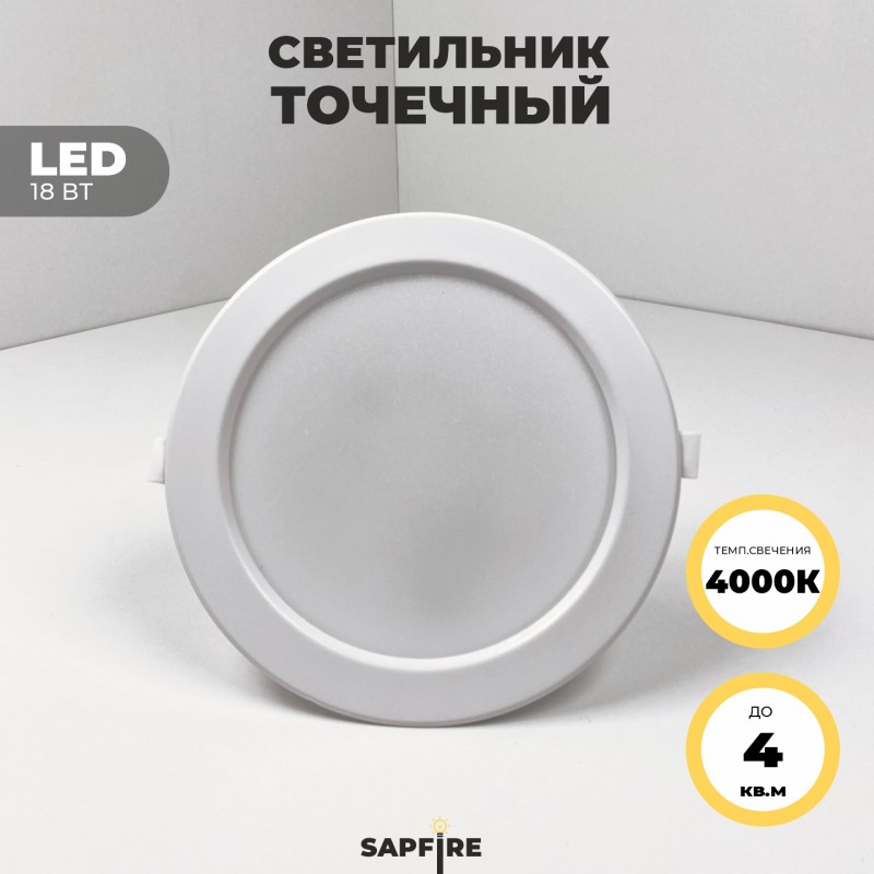 Светильник SPF-1526 БЕЛЫЙ ` D185/H24/1/LED/18W/4000K DLUS2 24-12 (1/60)