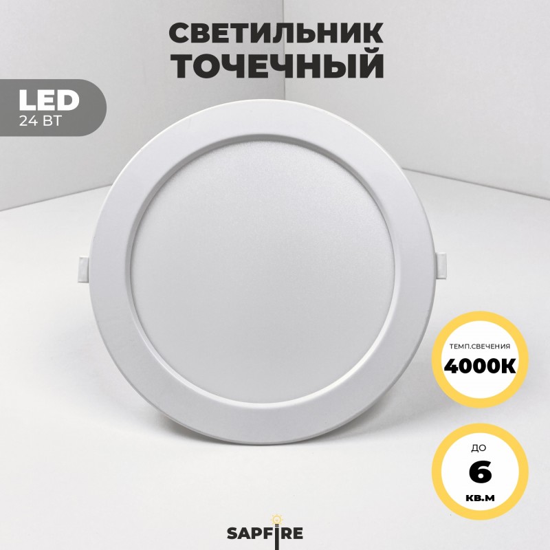 Светильник SPF-1549 БЕЛЫЙ ` D225/H324/1/LED/24W/4000K DLUS2 SPF23-04 (1/40)