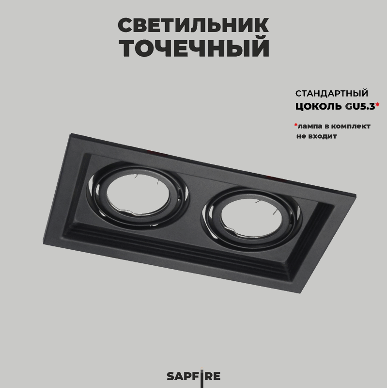 Cветильник SPF-6091 BLACK/ЧЕРНЫЙ ` D130*260/H45/2/MR16/50W SOFIT 24-07 (1/30)