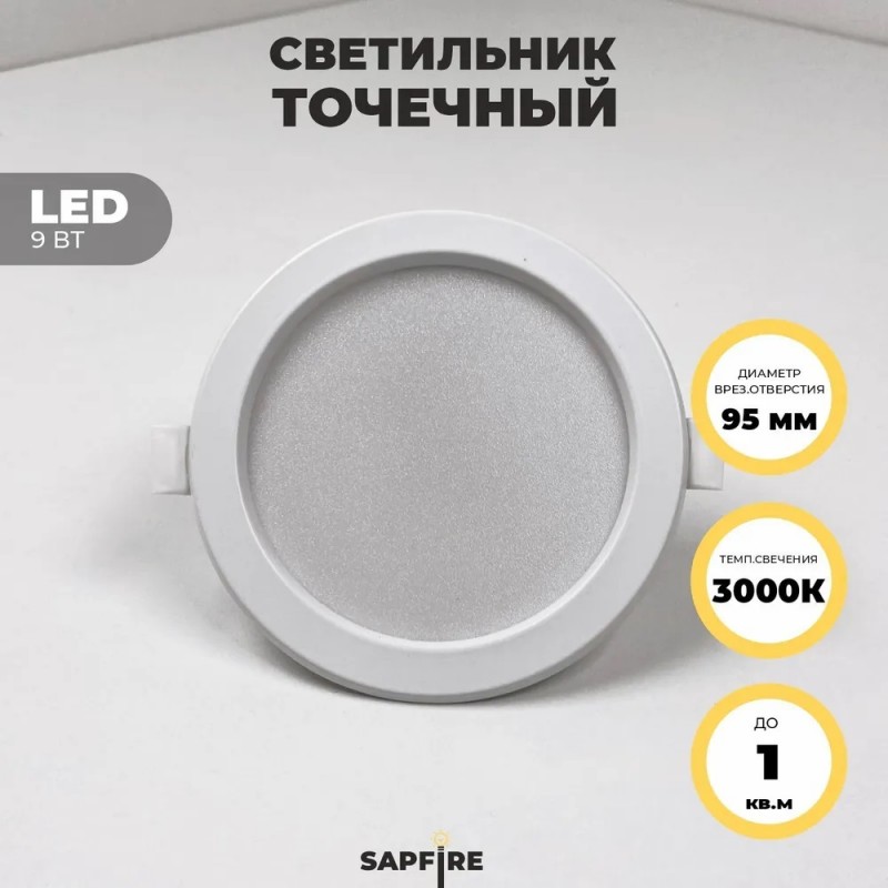 Светильник SPF-6099 БЕЛЫЙ ` D118/H24/1/LED/9W/3000K DLUS2 SPF23-04 (1/100)