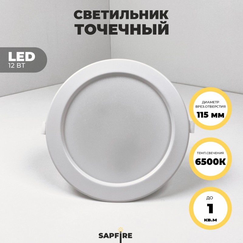 Светильник SPF-6102 БЕЛЫЙ ` D145/H24/1/LED/12W/6500K DLUS2 SPF23-04 (1/60)