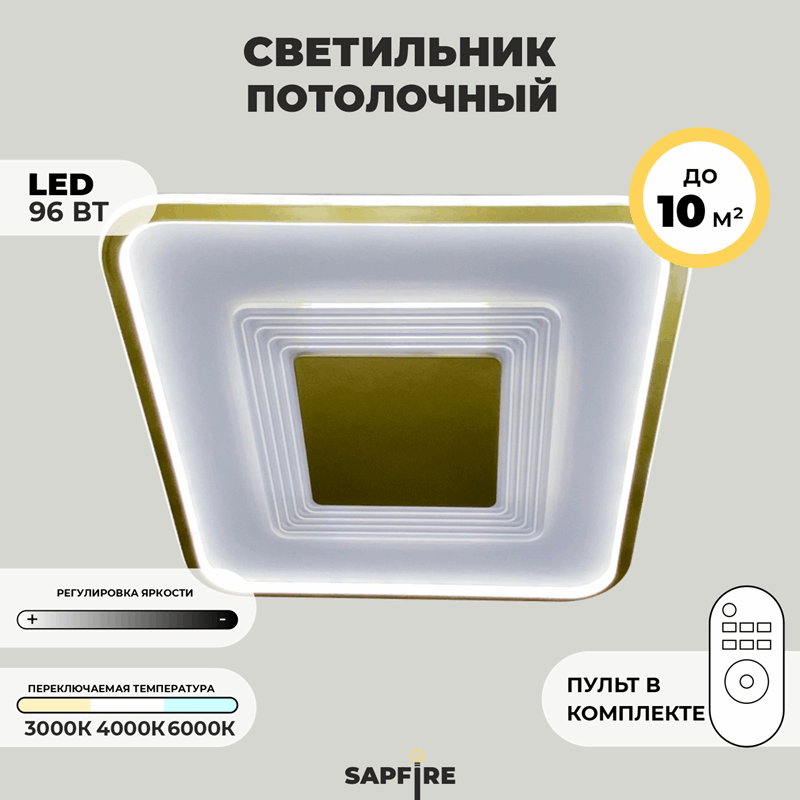 Светильник потолочный SPF-9362 Золото ` D500/H80/1/LED/96W 2.4G QUADRO 22-08 (1)