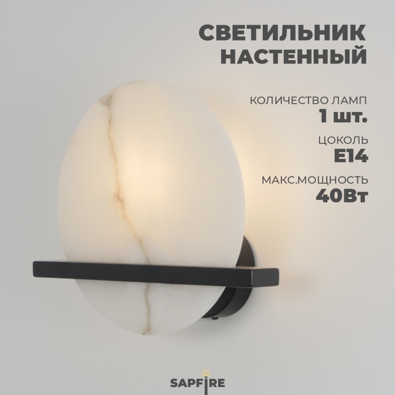 Светильник настенный ElegantLight DZN-12215 ЧЕРНЫЙ + БЕЛЫЙ МРАМОР ` D300*250/H100/1/E14/40W RIKEN 23