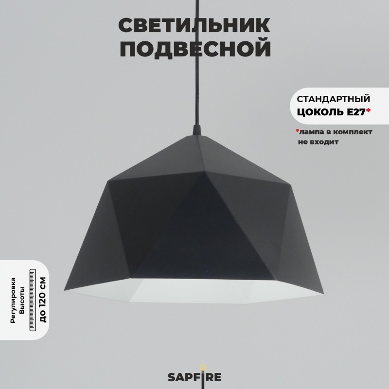 Светильник подвесной SPF-6129 ЧЕРНЫЙ+БЕЛЫЙ ` D380/H1190/1/E27/40W без ламп, черный провод SPFD PATIO
